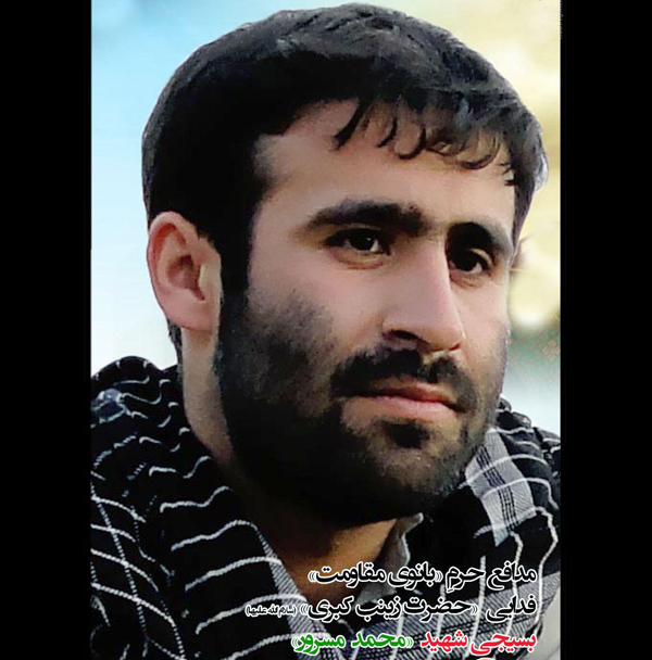سربازان سردار سلیمانی (23)؛ شهید محمد مسرور