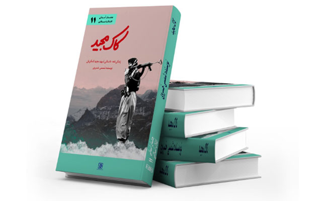 «کاک مجید» به بازار نشر رسید