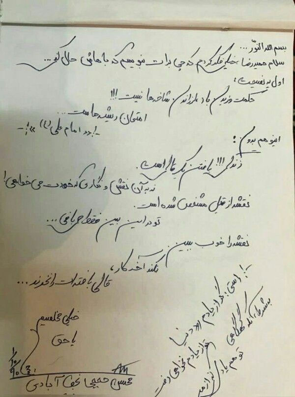 سبک دوستی شهید حججی در یک دست نوشته