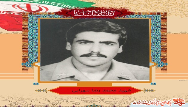 خاطرات ناب و خواندنی از شهید ارتشی محمدرضا سهرابی