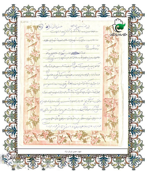اسناد | دست‌خط شهید « حسن قربان نژاد »