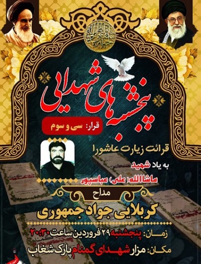 برگزاری سی‌‌وسومین «قرار شهدایی» در بوشهر