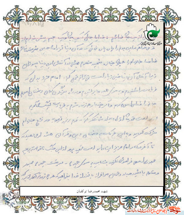 اسناد | دست‌خط به یادگار مانده از شهید« محمد رضا توکلیان »