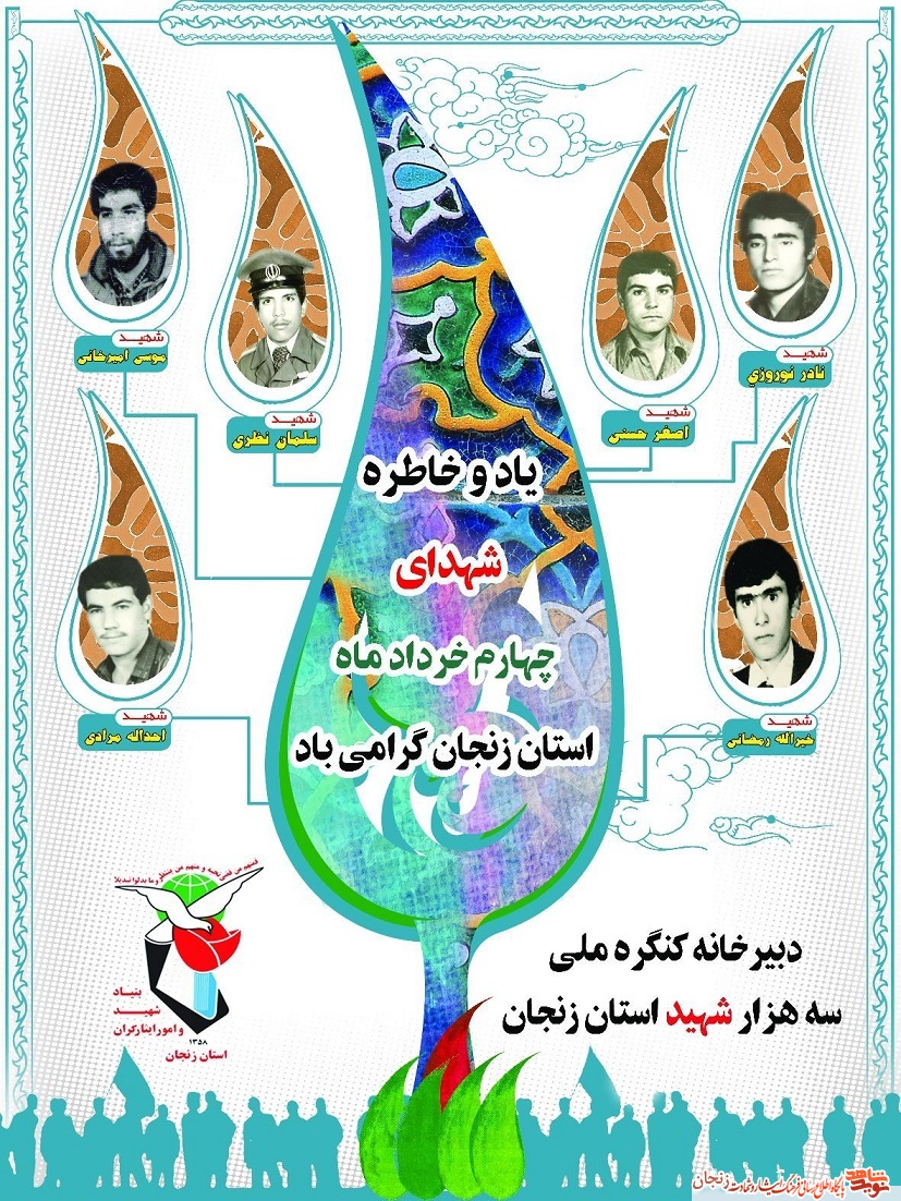 پوستر/ شهدای چهارم خرداد ماه استان زنجان