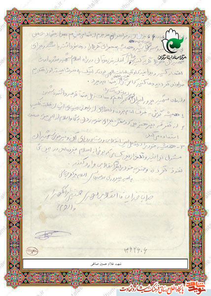 اسناد| دستخط به یادگار مانده از شهید بسیجی 
