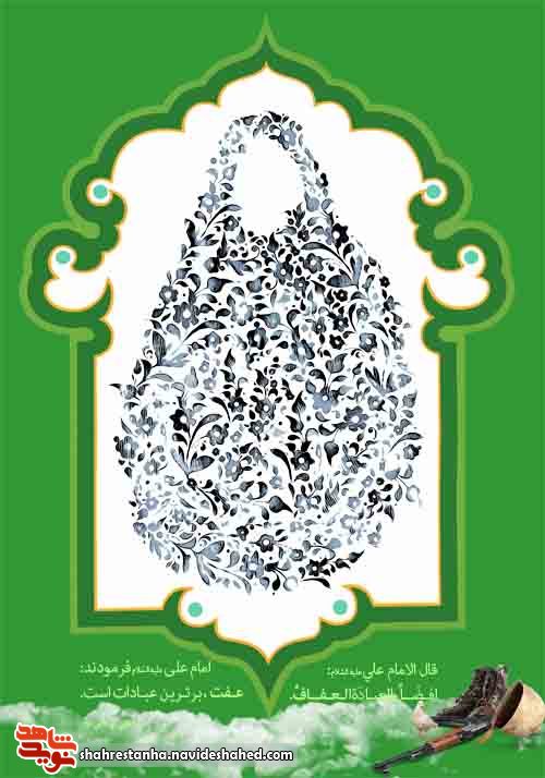 گزیده وصایای شهداء با موضوع«حجاب» (3) در سنگر حجاب دین اسلام را حفظ کنید