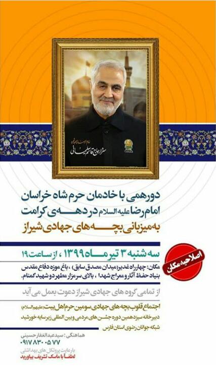اطلاعیه | برگزاری دورهمی جهادگران شیرازی با روایتگری 