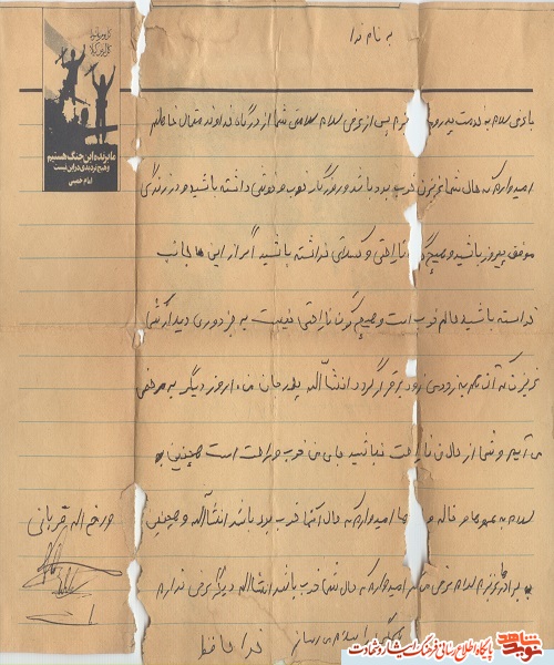 دست‌خطی به یادگار مانده از شهید ارتشی 
