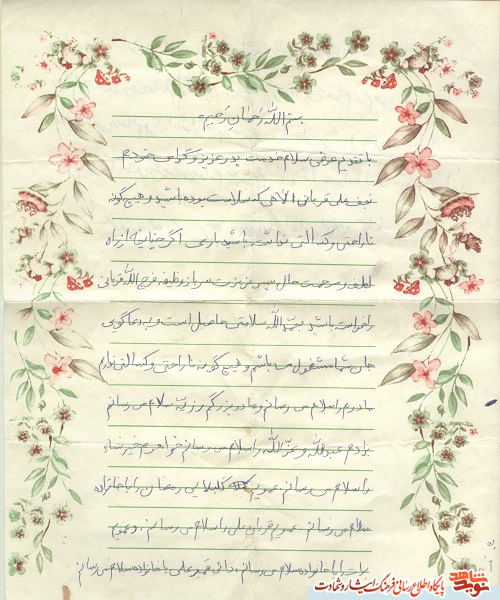 دست‌خطی به یادگار مانده از شهید ارتشی 