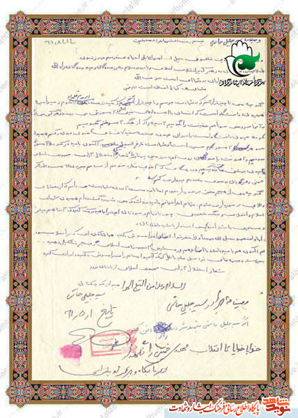 دستخط شهید 