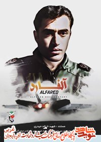 فرازی از زندگینامه شهید خلبان خالد حیدری اولین شهید نظامی در جنگ تحمیلی