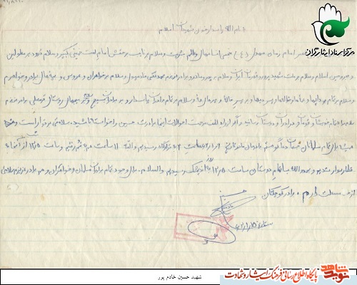 دستخط به یادگار مانده از شهید