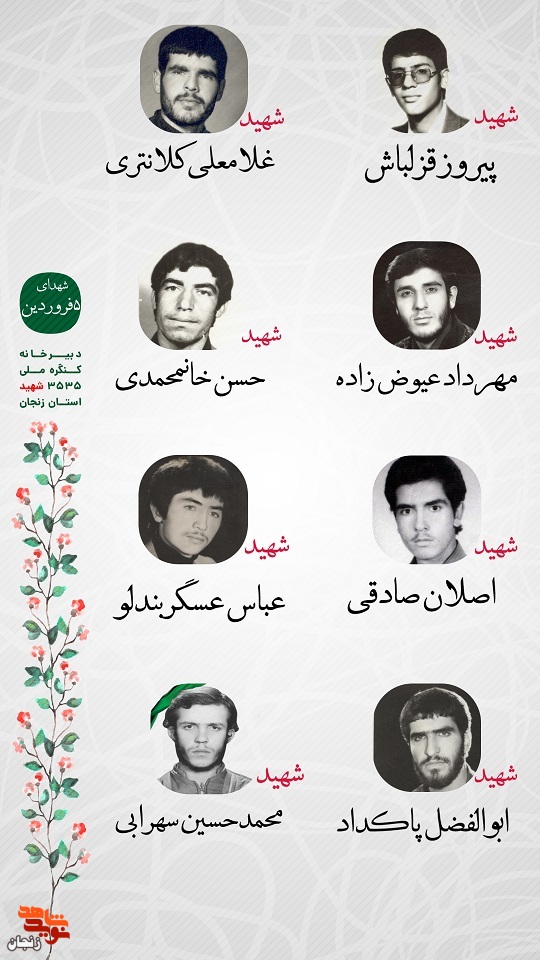 پوستر/ شهدای پنجم فروردین ماه استان زنجان را با صلوات یاد کنیم