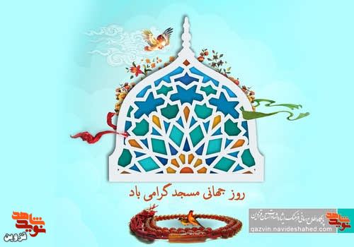 مساجد در وصایای شهدای استان قزوین