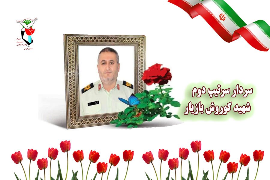 شهادت فرمانده یگان امداد انتظامی شهرستان شیراز