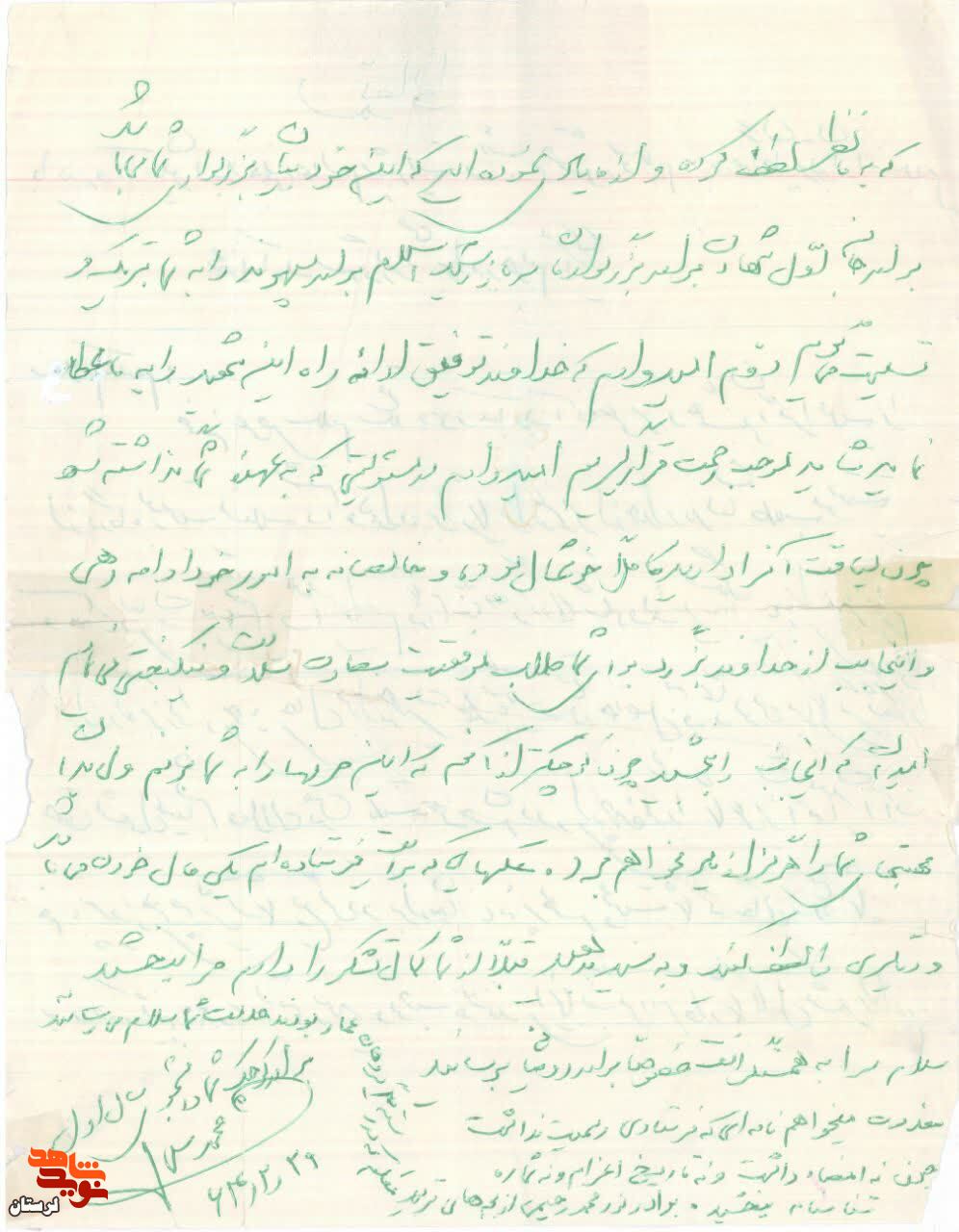 سند/نامه بسیجی «محمد سلیمانی» به شهید «جوزی امیری»