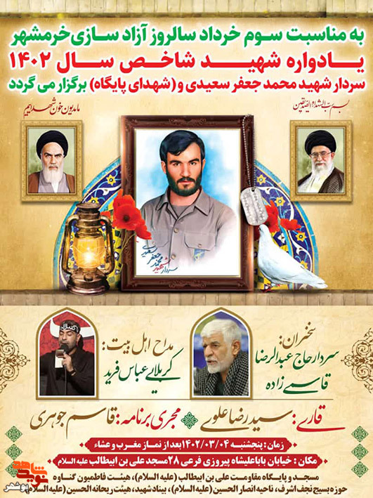 برگزاری یادواره شهیدشاخص استان بوشهر در سال ۱۴۰۲ برگزار میشود