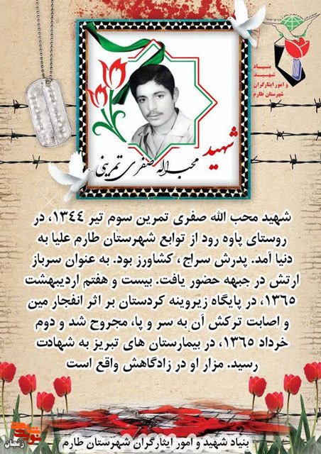 پوستر/ یاد و خاطر شهید دوم خرداد ماه شهرستان طارم گرامی باد