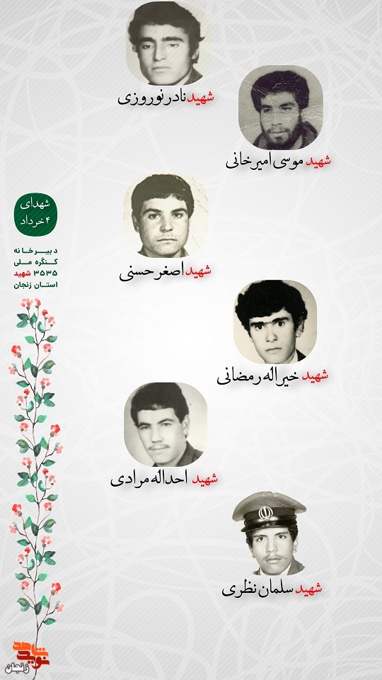 پوستر/ شهدای چهارم خرداد استان زنجان را با صلوات یاد کنیم