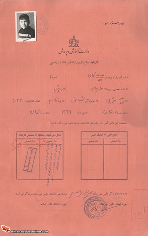 کارنامه تحصیلی دوم دبیرستان شهید بیژن شعبانی