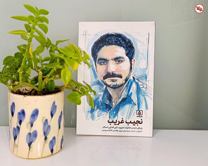 New Biography on Martyr Taghi Fadaei Eslam, “Najib-e Gharib,” Released