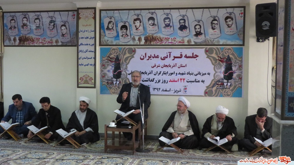 نشست قرآنی مدیران کل استان آذربایجان شرقی نشست قرآنی مدیران کل استان آذربایجان شرقی