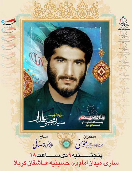 سید مجتبی علمدار سید مجتبی علمدار