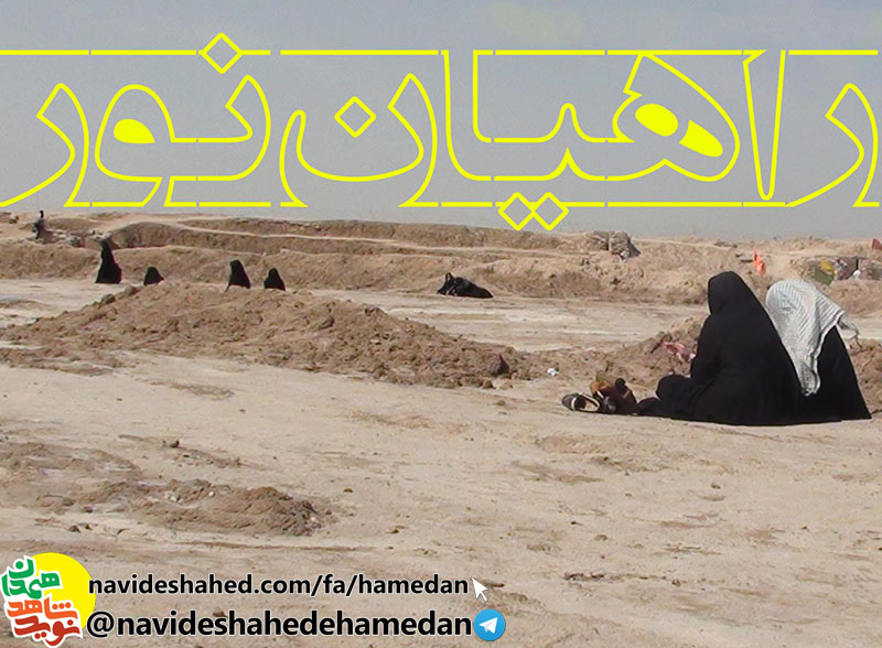 ثبت‌نام اعزام به مناطق عملیاتی جنوب از اول اسفند ماه