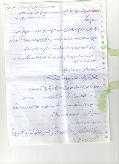 نامه دانش آموزان بیله سواری به مدافعان حرم نامه دانش آموزان بیله سواری به مدافعان حرم