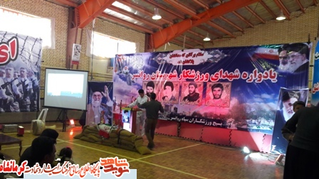 یادواره شهدای ورزشی در شهرستان روانسر برگزار شد+ تصاویر یادواره شهدای ورزشی در شهرستان روانسر برگزار شد+ تصاویر