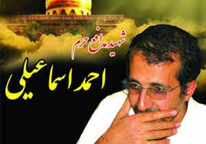 یادواره شهید مدافع حرم احمد اسماعیلی برگزار می شود یادواره شهید مدافع حرم احمد اسماعیلی برگزار می شود