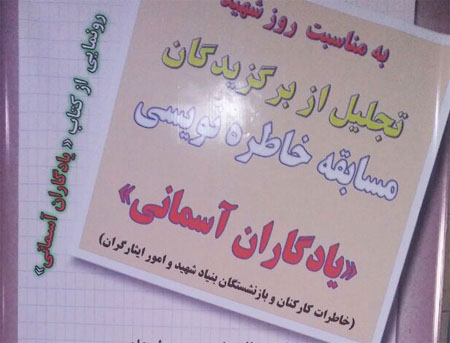 مراسم رونمایی از کتاب « یادگاران آسمانی »با حضور«سردار انصاری» برگزار می شود مراسم رونمایی از کتاب « یادگاران آسمانی »با حضور«سردار انصاری» برگزار می شود