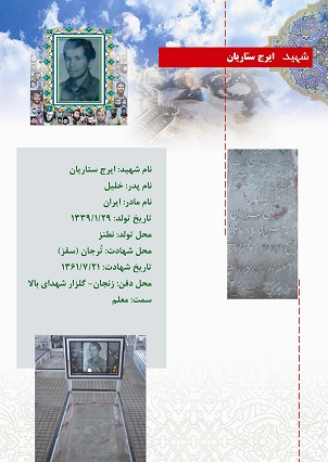 یادی از شهيد ايرج ستاريان