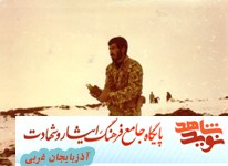 دلباخته ای که حلقه محاصره را شکست ؛ فرمانده شدید خلیل حضرتی
