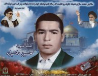 شهید حسین دانش پایه؛ شهادت بیست و هفتم تیرماه