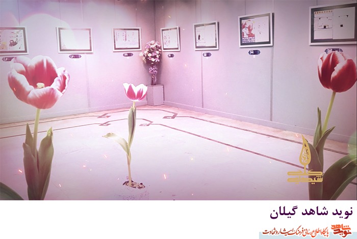 کلیپ «کلک شیدایی» آثار و دستاوردهای هنری، ادبی شهدای گیلان کلیپ «کلک شیدایی» آثار و دستاوردهای هنری، ادبی شهدای گیلان