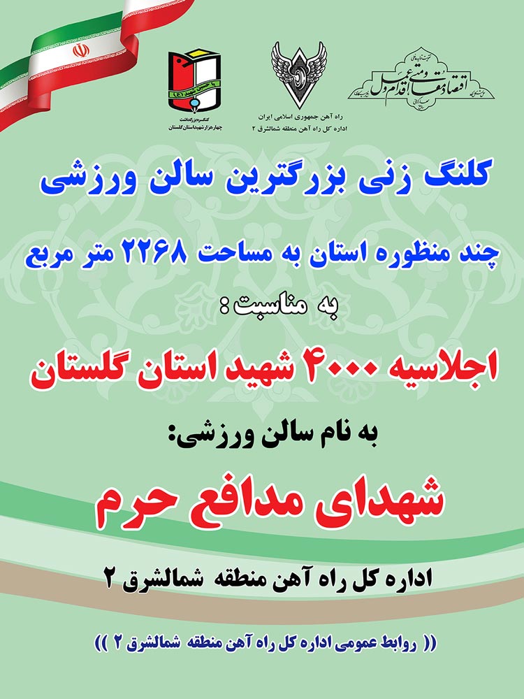 کلنگ زنی بزرگترین سالن ورزشی چند منظور گلستان با نام شهدای مدافع حرم در گرگان کلنگ زنی بزرگترین سالن ورزشی چند منظور گلستان با نام شهدای مدافع حرم در گرگان