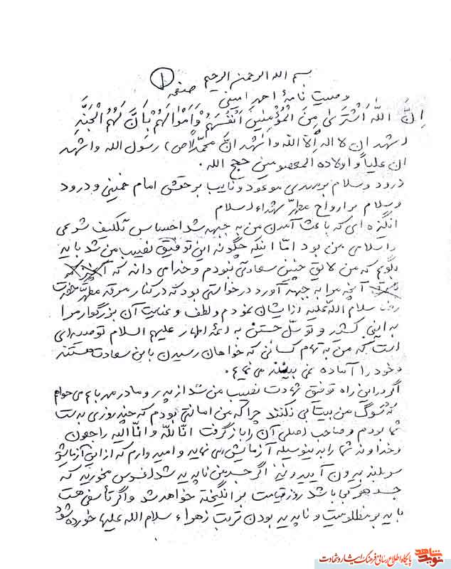 وصیت نامه شهید احمد امینی