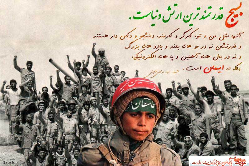 هفته بسیج بر دلاور مردان بسیجی گرامی باد هفته بسیج بر دلاور مردان بسیجی گرامی باد