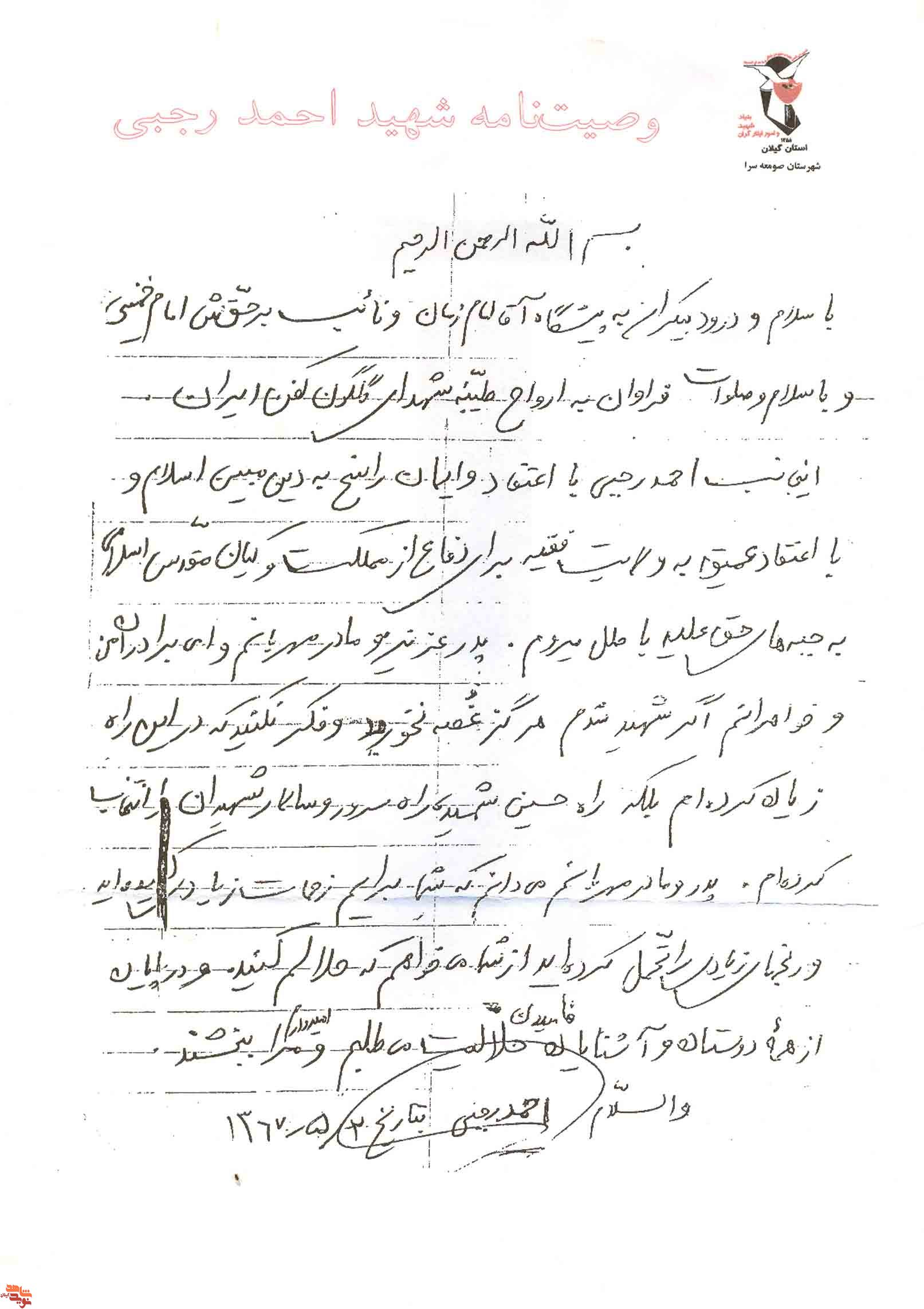 دست خط شهید احمد رجبی / عکس دست خط شهید احمد رجبی / عکس