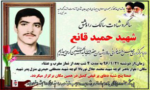 مراسم سالگرد شهید «حمید قانع» برگزار میشود مراسم سالگرد شهید «حمید قانع» برگزار میشود