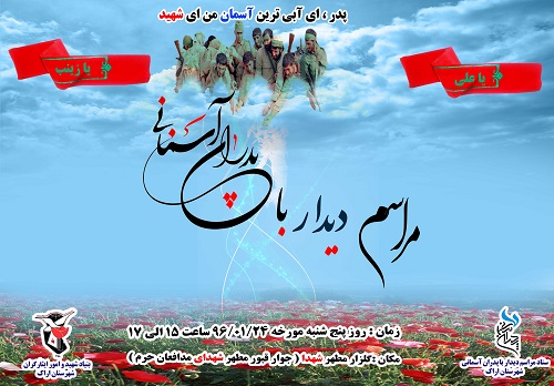 مراسم پدران آسمانی