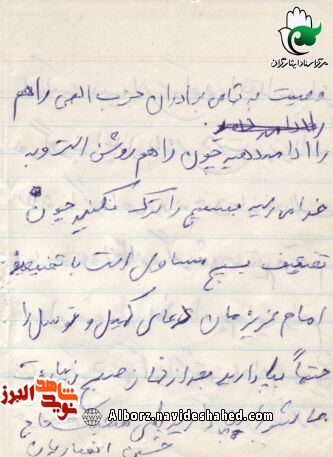 راهم را ادامه دهيد + دستخط شهید راهم را ادامه دهيد + دستخط شهید