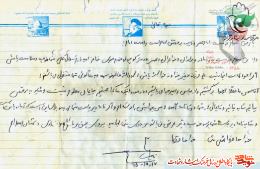 دستخط به یادگار مانده آخرین نامه «شهید علی تاجیک» دستخط به یادگار مانده آخرین نامه «شهید علی تاجیک»