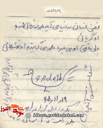 یادداشتی از بسیجی ایثارگر لشکر ده سید الشهدا + دستخط