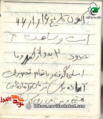 یادداشتی از بسیجی ایثارگر لشکر ده سید الشهدا + دستخط