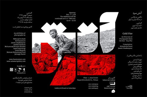 «آتش سرد» 100 عکس دیده نشده از جنگ عراق علیه ایران را نمایش می دهد «آتش سرد» 100 عکس دیده نشده از جنگ عراق علیه ایران را نمایش می دهد