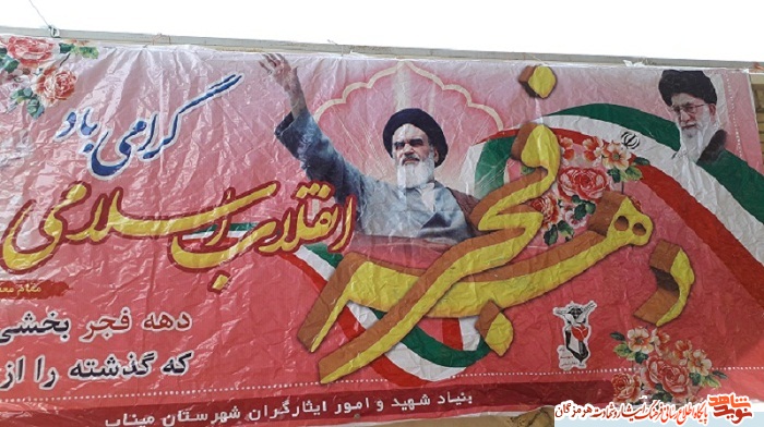 تجدید عهد و پیمان با آرمانهای انقلاب اسلامی و شهدا در شهر میناب تجدید عهد و پیمان با آرمانهای انقلاب اسلامی و شهدا در شهر میناب