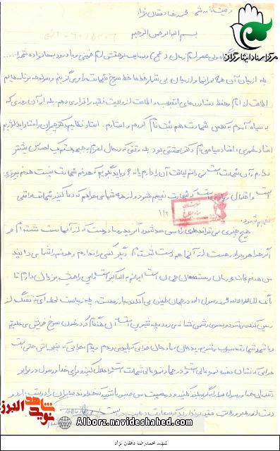 شهید « محمدرضا دهقان نژاد» : خط سرخ شهادت را بر می گزینم شهید « محمدرضا دهقان نژاد» : خط سرخ شهادت را بر می گزینم