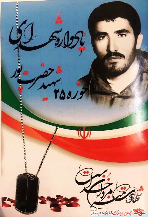 یادواره شهدای حوزه 25 شهید حضرت پور/ پوستر